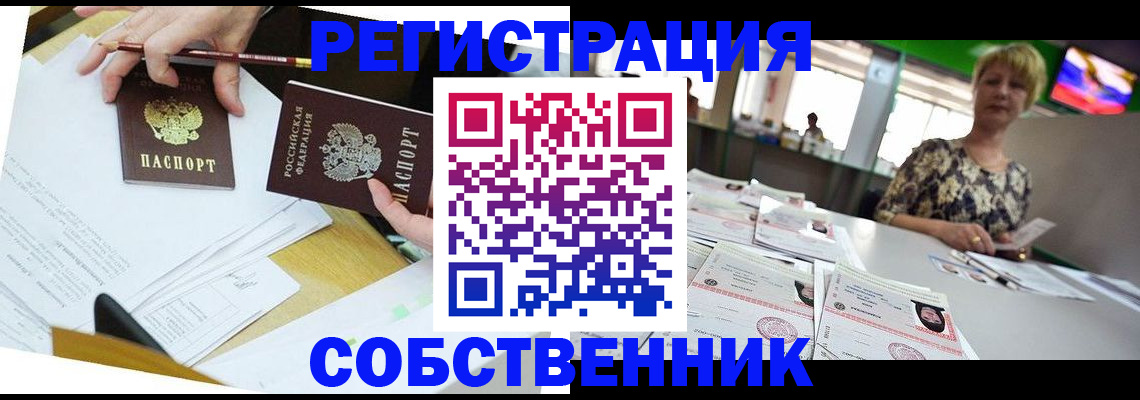 прописка 2025 в Ленинске