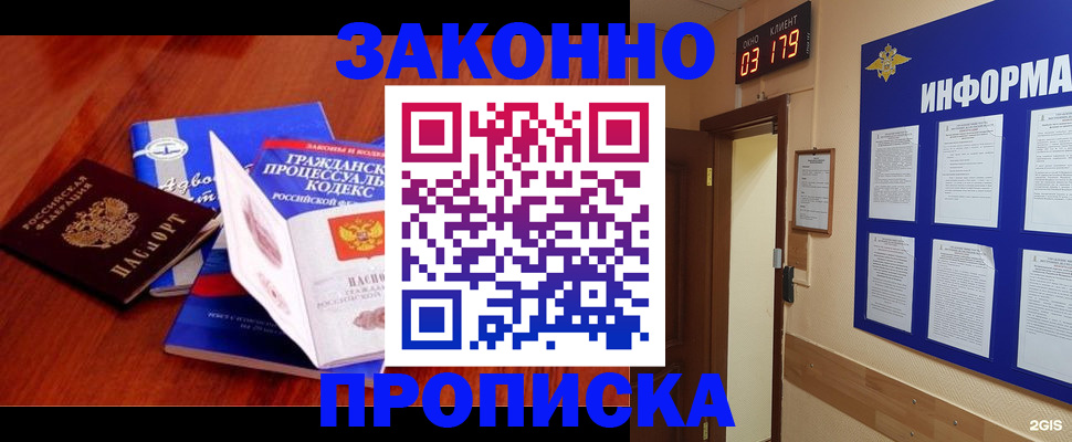 прописка законно в Ленинске