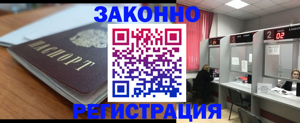 прописка гарантия в Ленинске