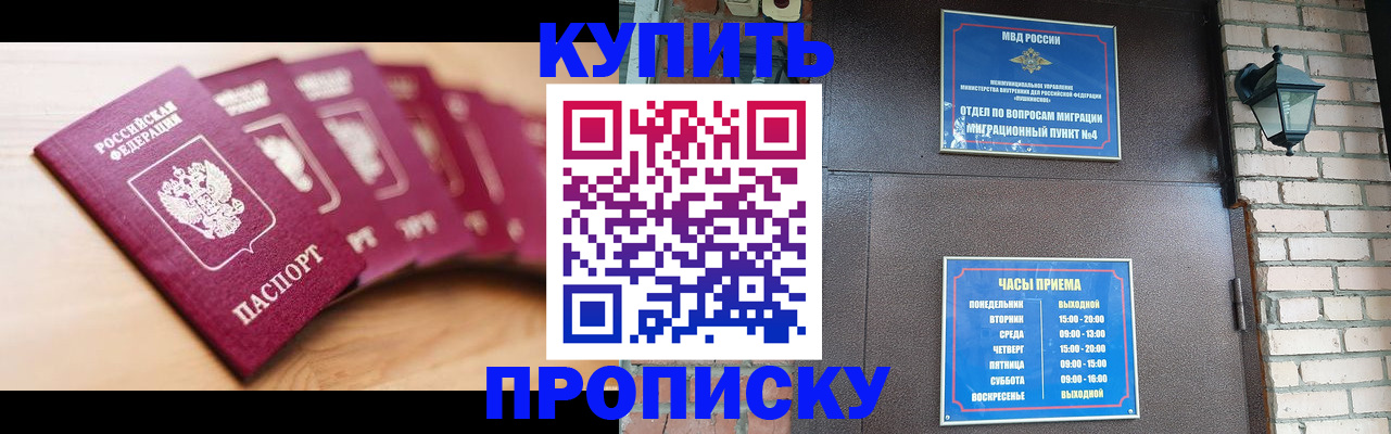 прописка для работы в Ленинске